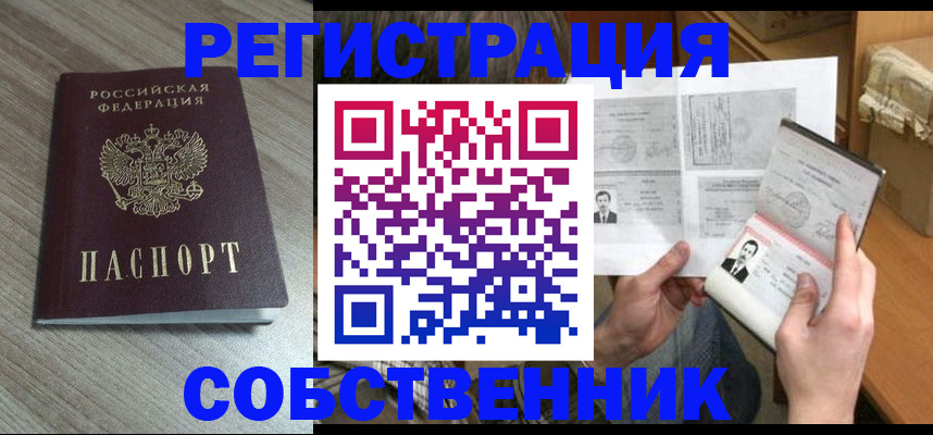 прописка 2025 в Костомукше