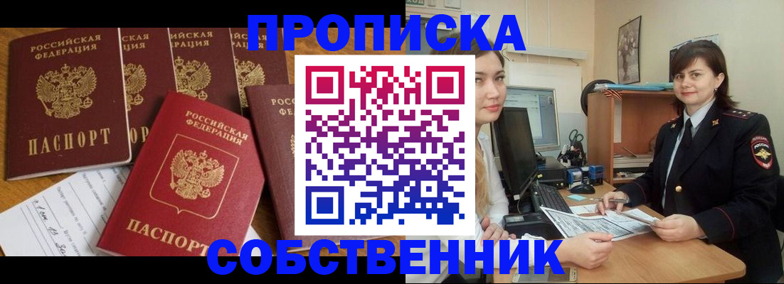 прописка в квартире в Костомукше